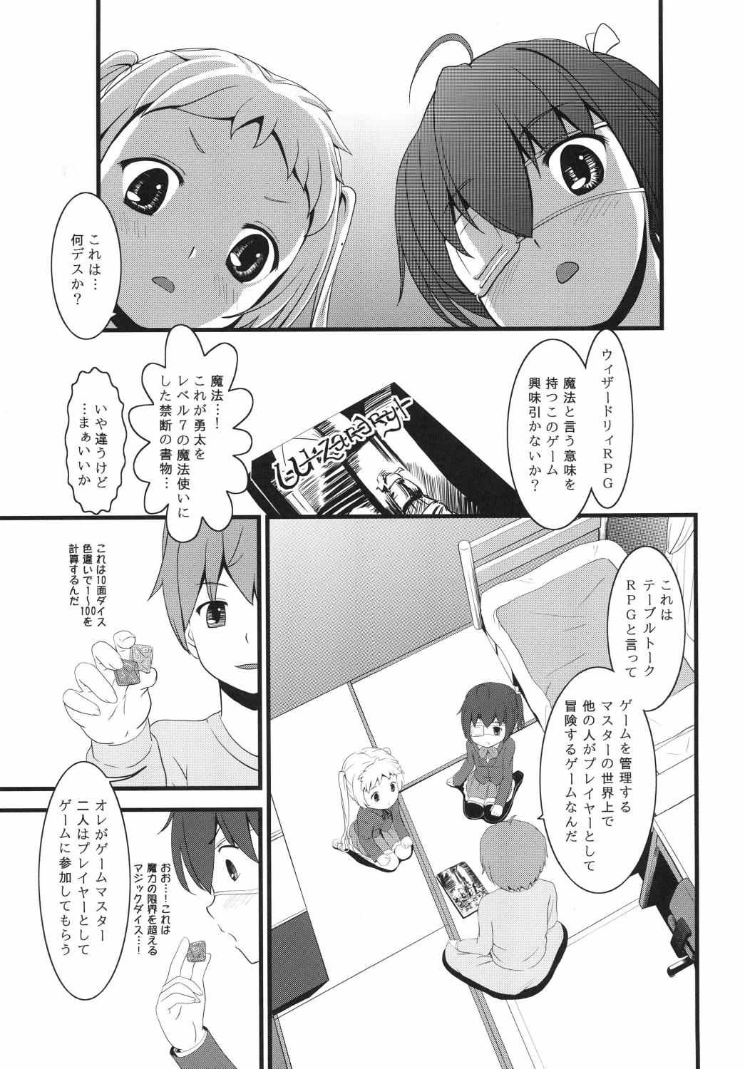 Chu2byouダークフレイムマスターの試練場 2ページ