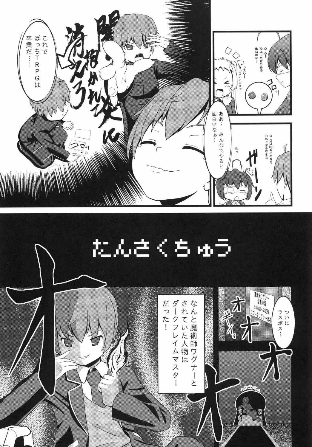 Chu2byouダークフレイムマスターの試練場 4ページ
