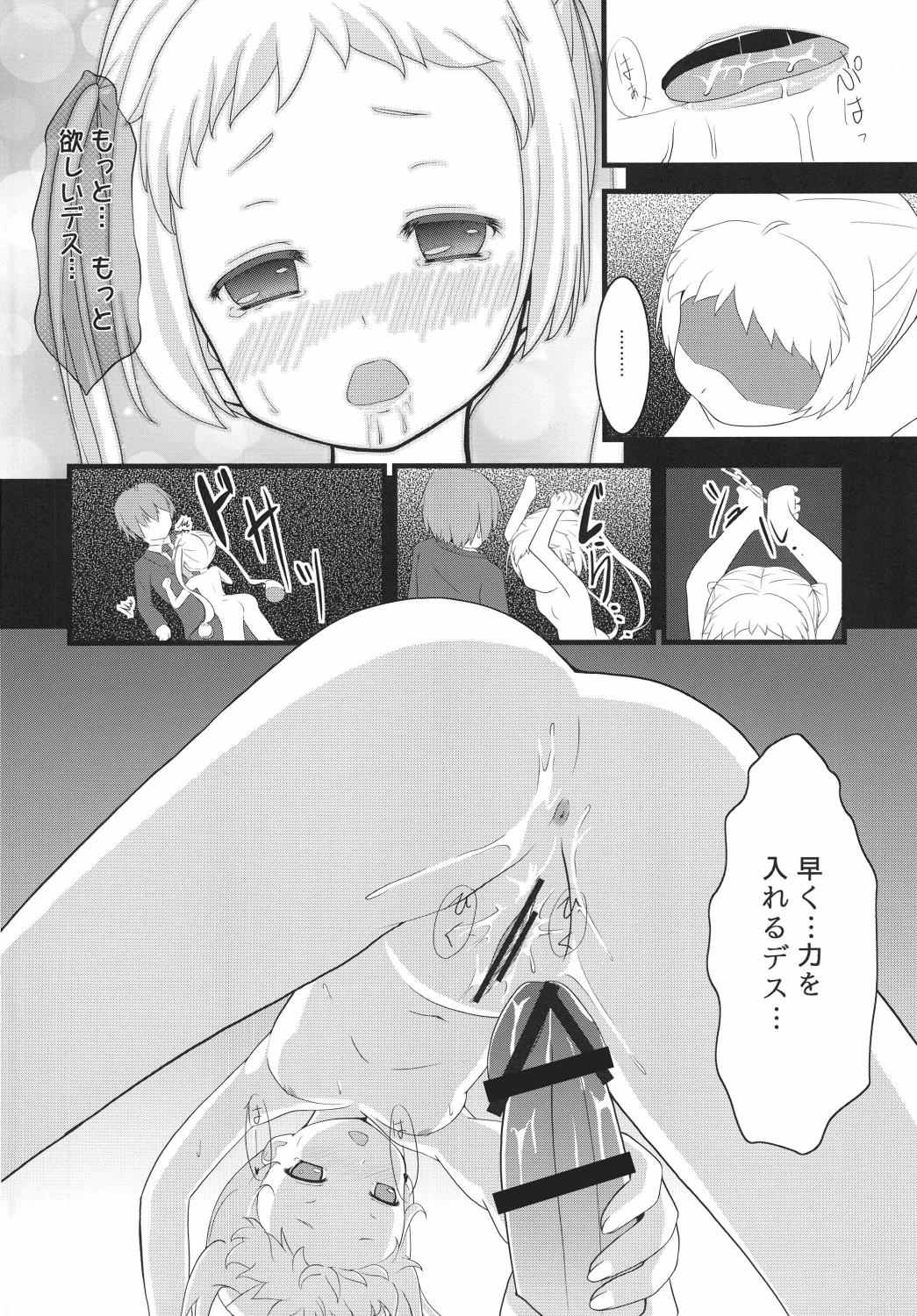Chu2byouダークフレイムマスターの試練場 15ページ