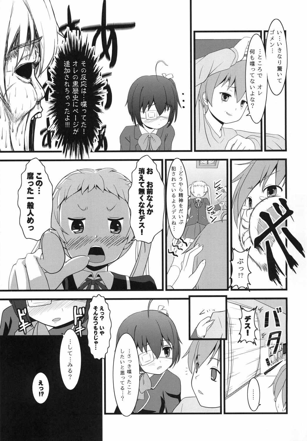 Chu2byouダークフレイムマスターの試練場 28ページ