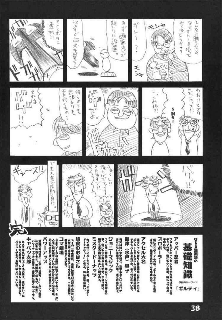 GUILTY GEA X 37ページ