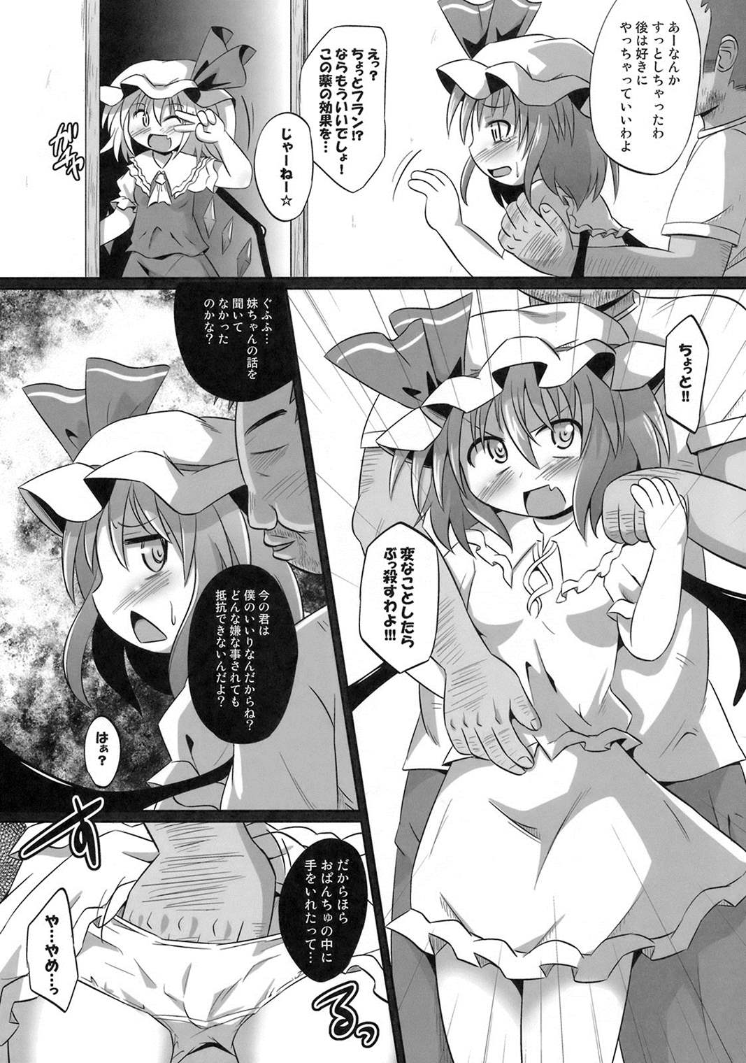 Scarlet Slave 8ページ