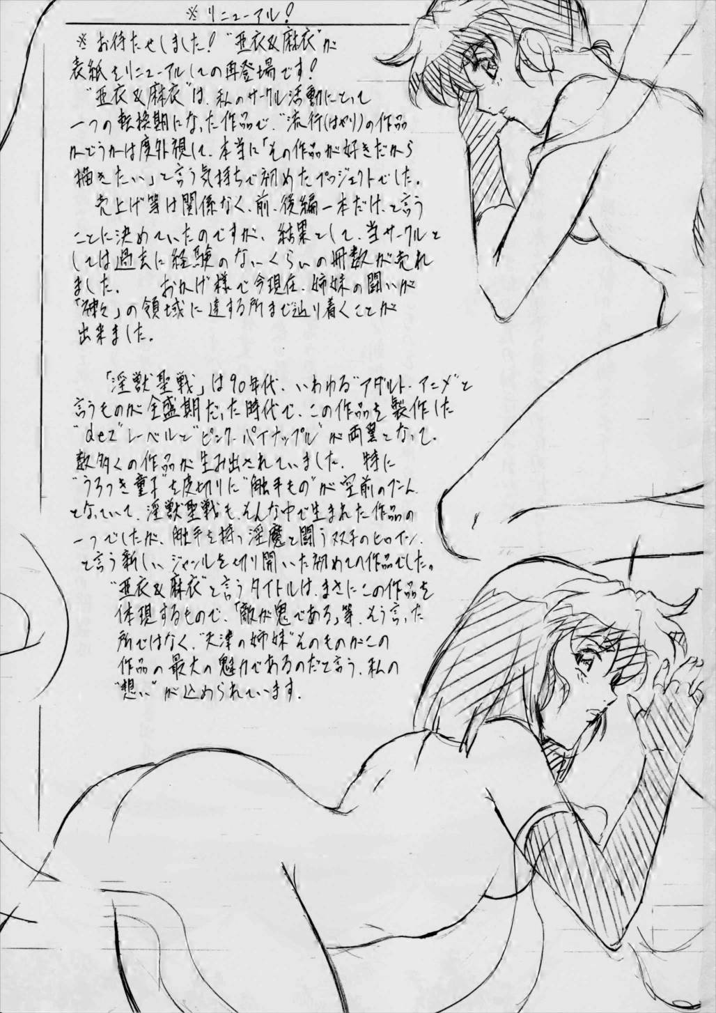 亜衣&麻衣~天女淫舞全録~ リニューアル版 2ページ