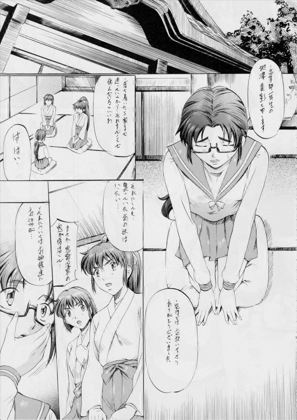 亜衣&麻衣~天女淫舞全録~ リニューアル版 8ページ