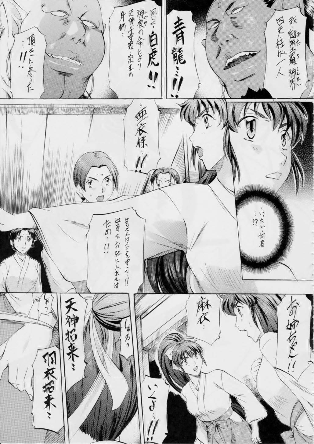 亜衣&麻衣~天女淫舞全録~ リニューアル版 12ページ