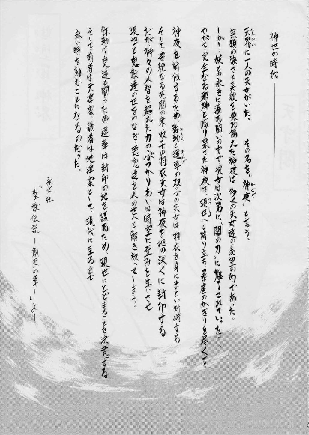 亜衣&麻衣~天女淫舞全録~ リニューアル版 34ページ
