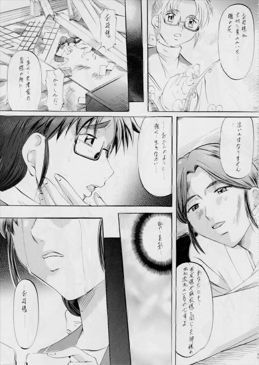 亜衣&麻衣~天女淫舞全録~ リニューアル版 48ページ
