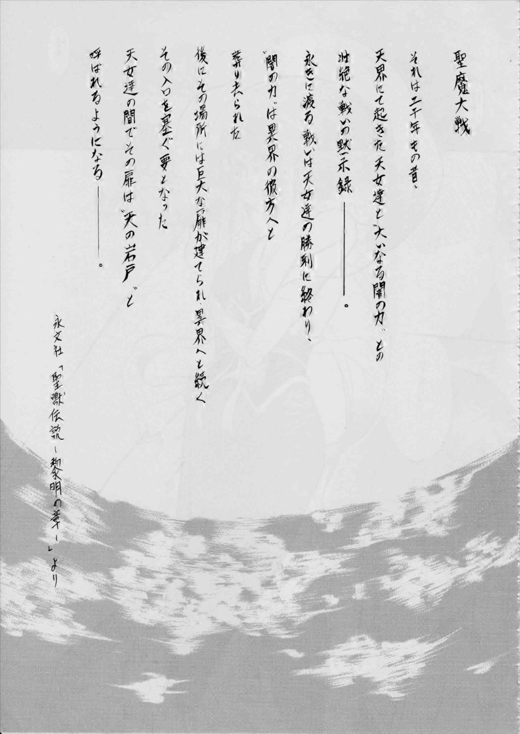 亜衣&麻衣~天女淫舞全録~ リニューアル版 60ページ