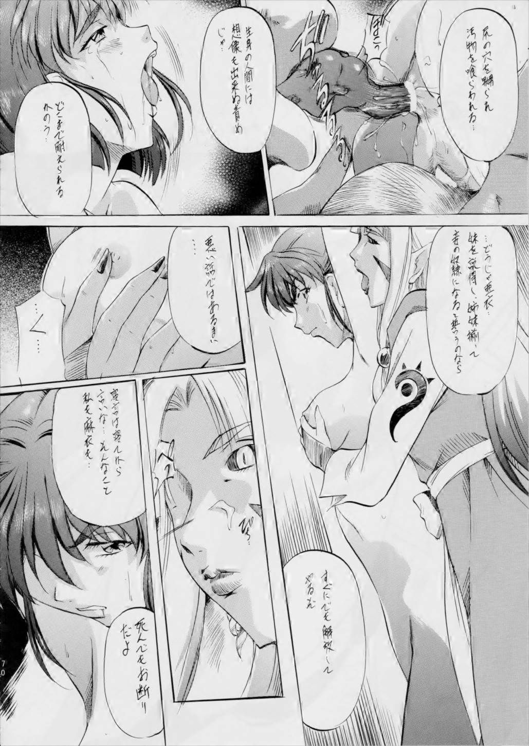 亜衣&麻衣~天女淫舞全録~ リニューアル版 69ページ