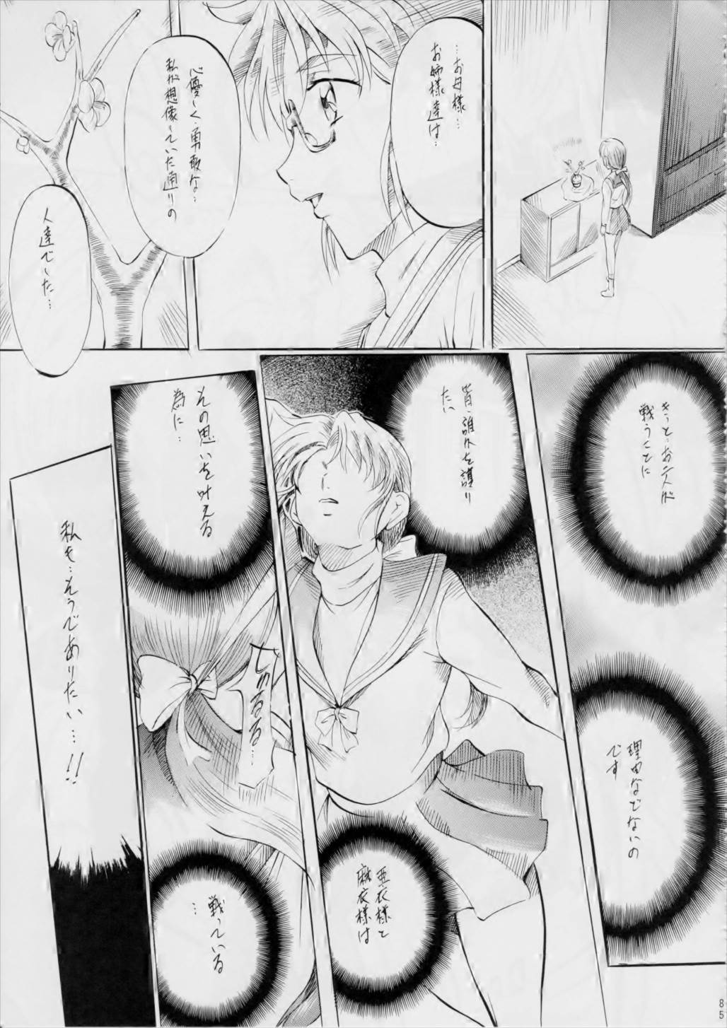 亜衣&麻衣~天女淫舞全録~ リニューアル版 84ページ