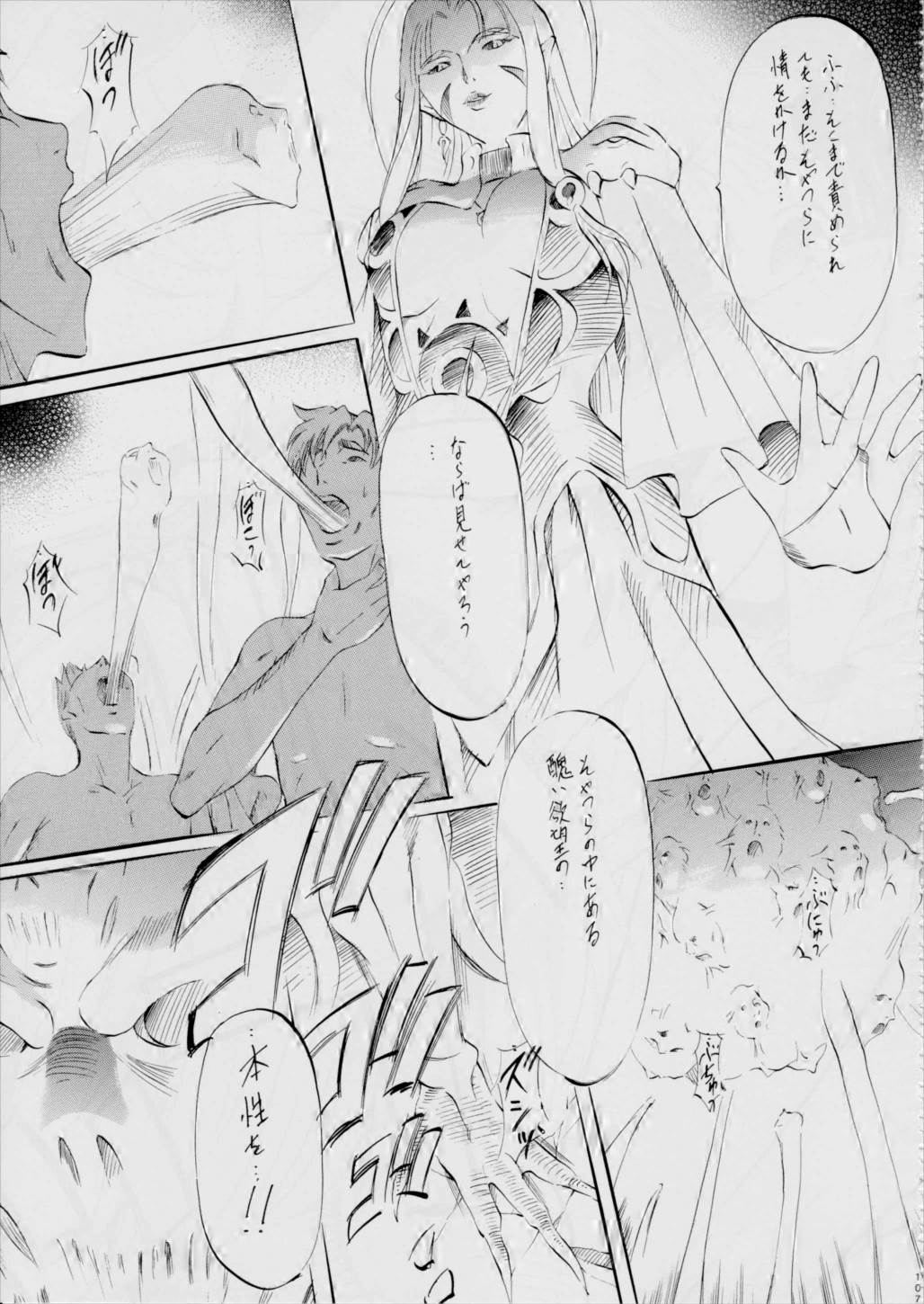 亜衣&麻衣~天女淫舞全録~ リニューアル版 107ページ