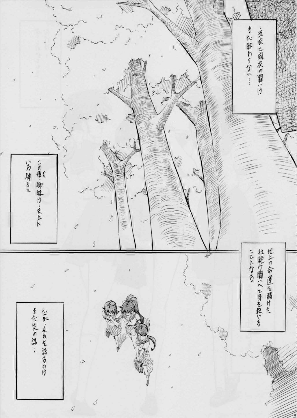 亜衣&麻衣~天女淫舞全録~ リニューアル版 145ページ
