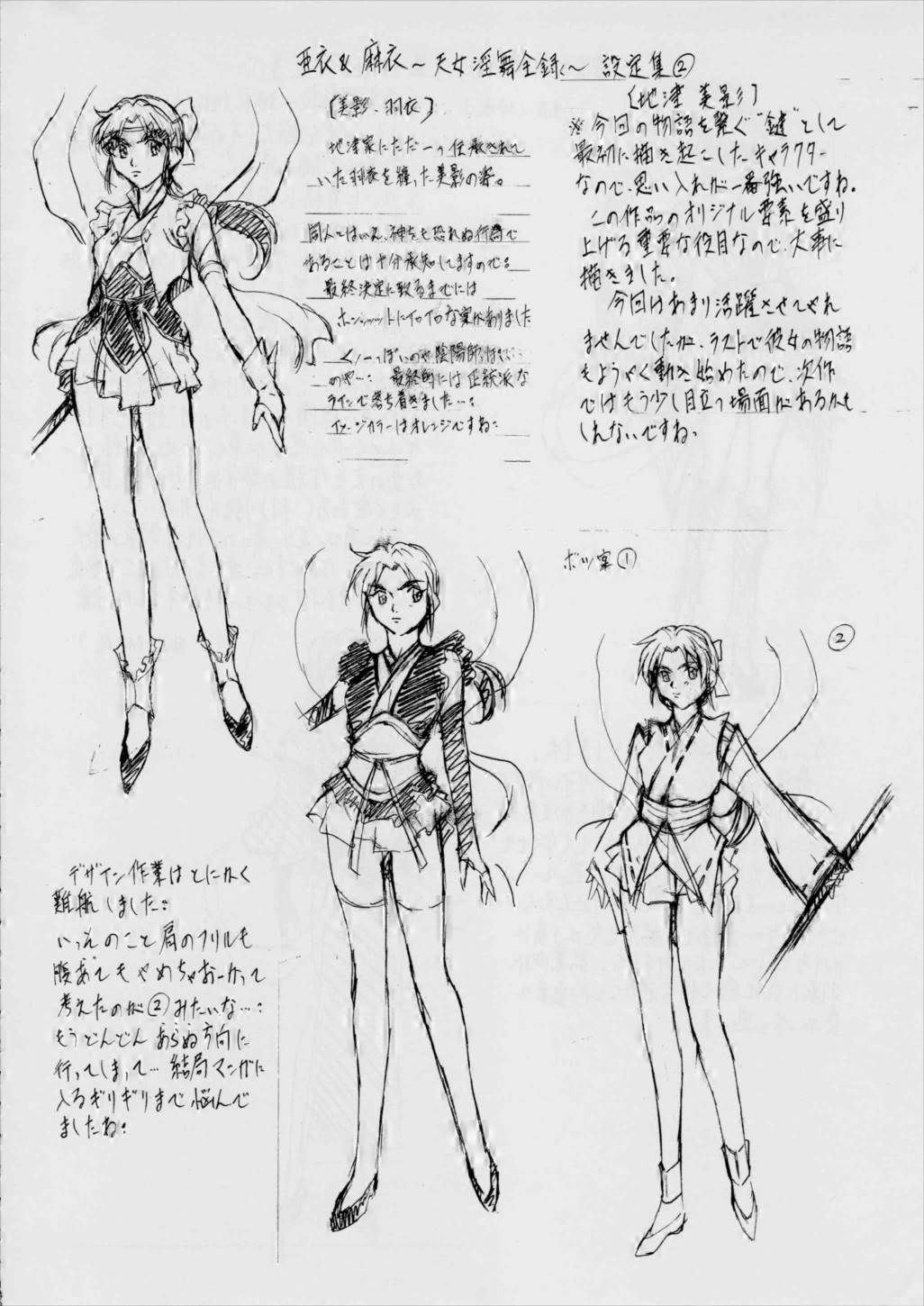 亜衣&麻衣~天女淫舞全録~ リニューアル版 148ページ