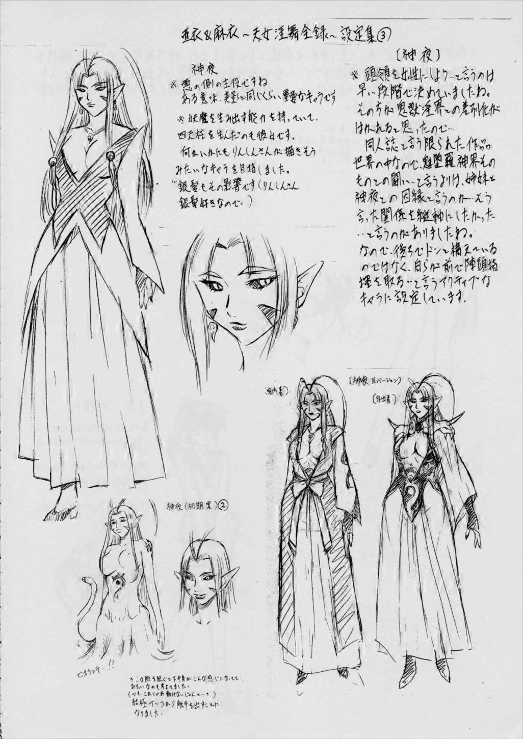 亜衣&麻衣~天女淫舞全録~ リニューアル版 150ページ