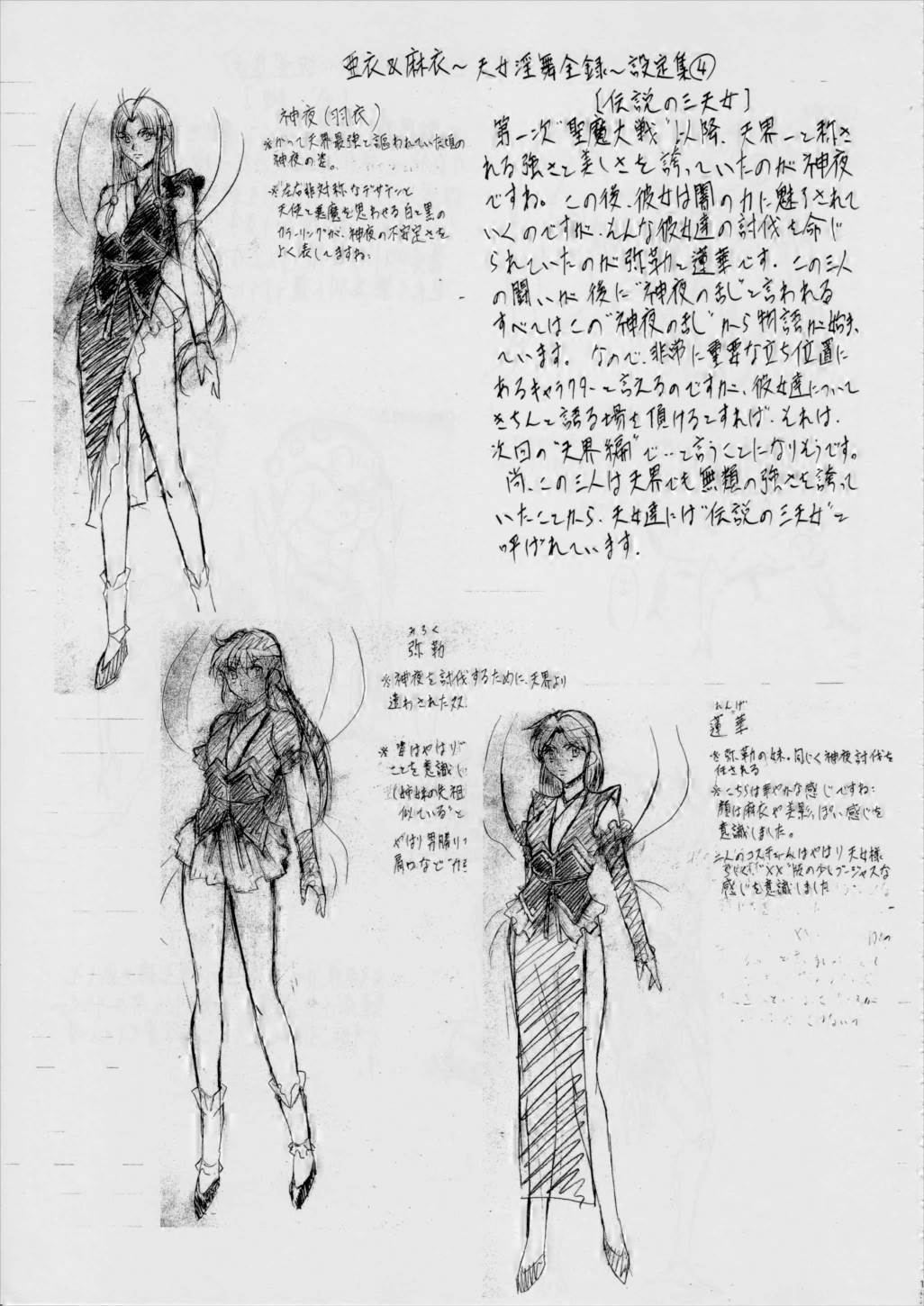 亜衣&麻衣~天女淫舞全録~ リニューアル版 153ページ
