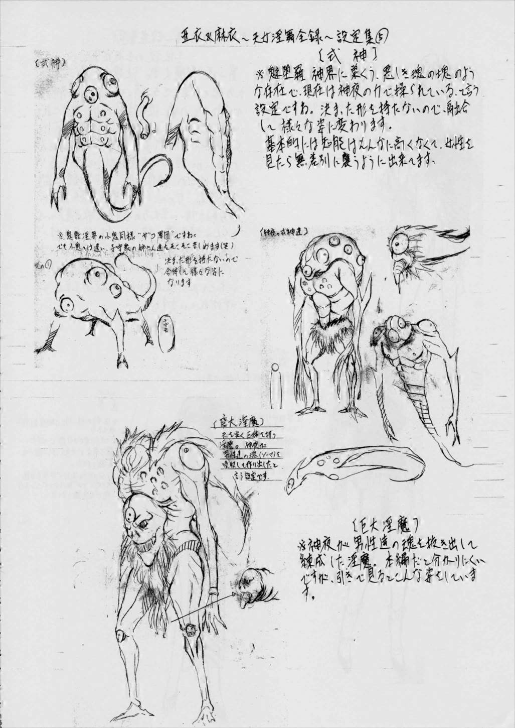 亜衣&麻衣~天女淫舞全録~ リニューアル版 154ページ