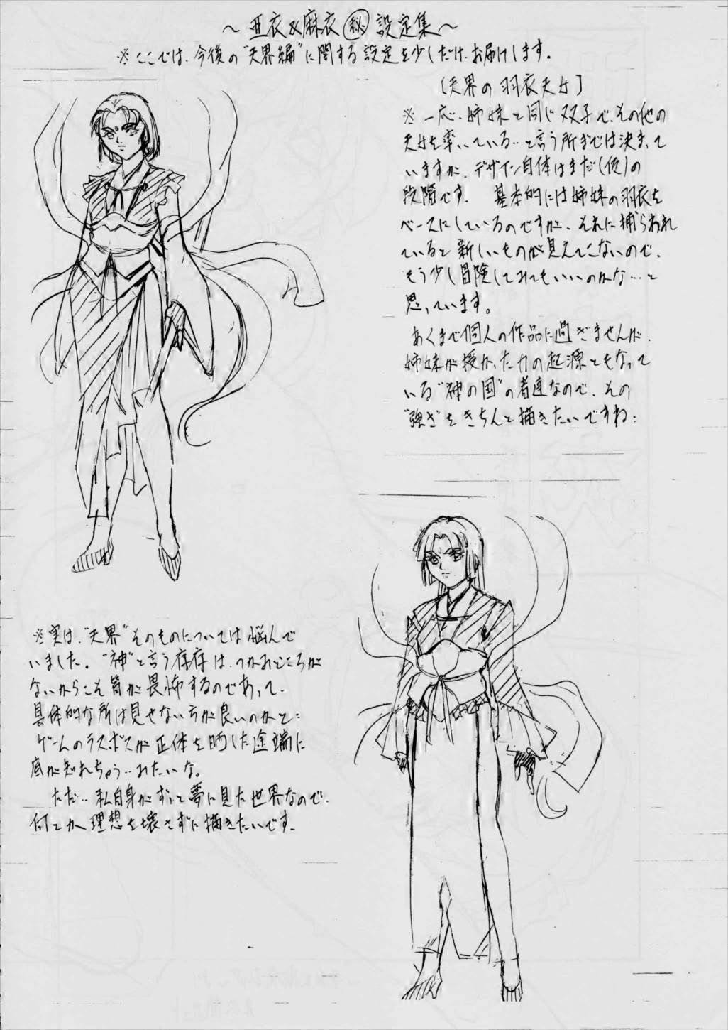 亜衣&麻衣~天女淫舞全録~ リニューアル版 156ページ