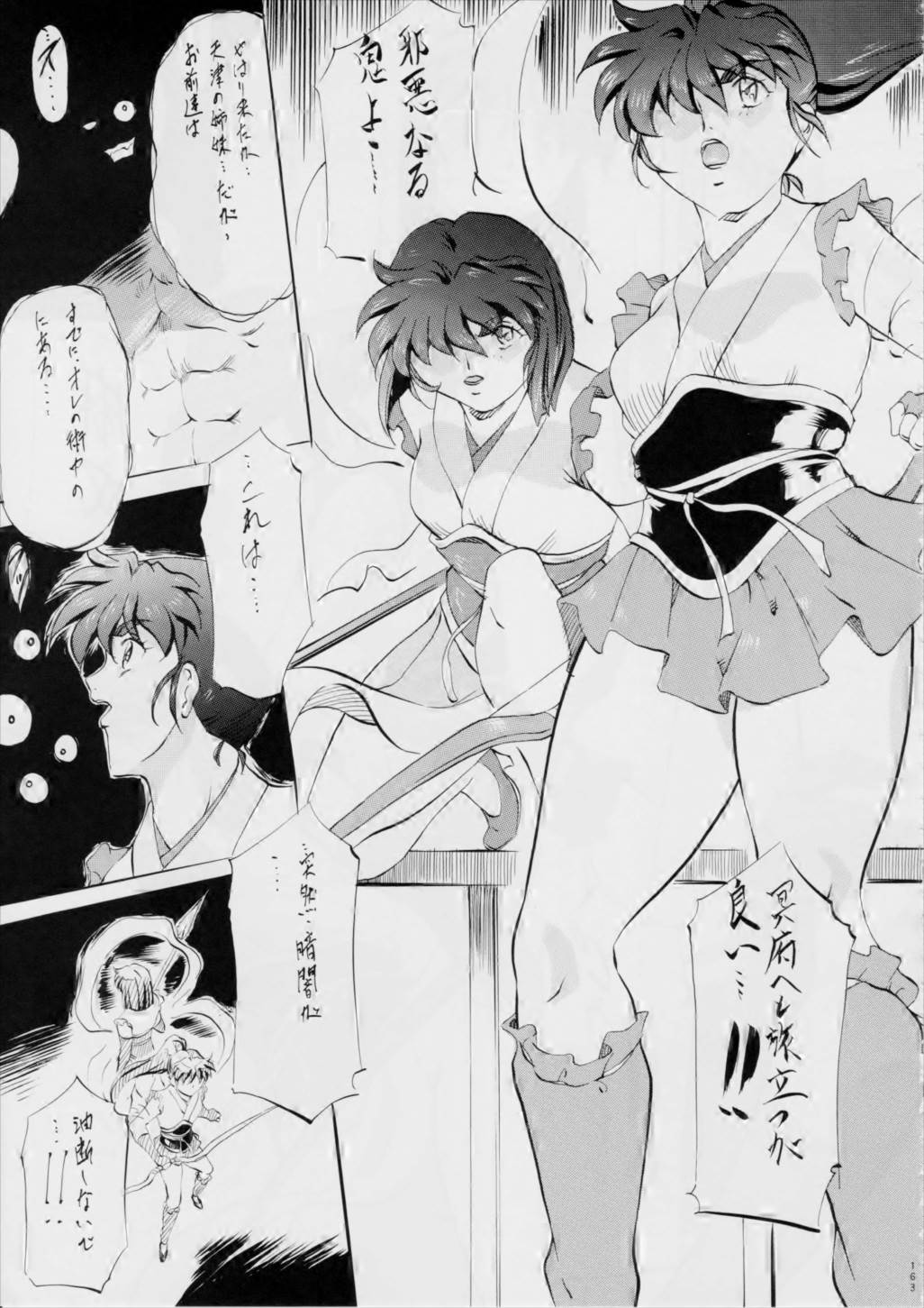 亜衣&麻衣~天女淫舞全録~ リニューアル版 163ページ