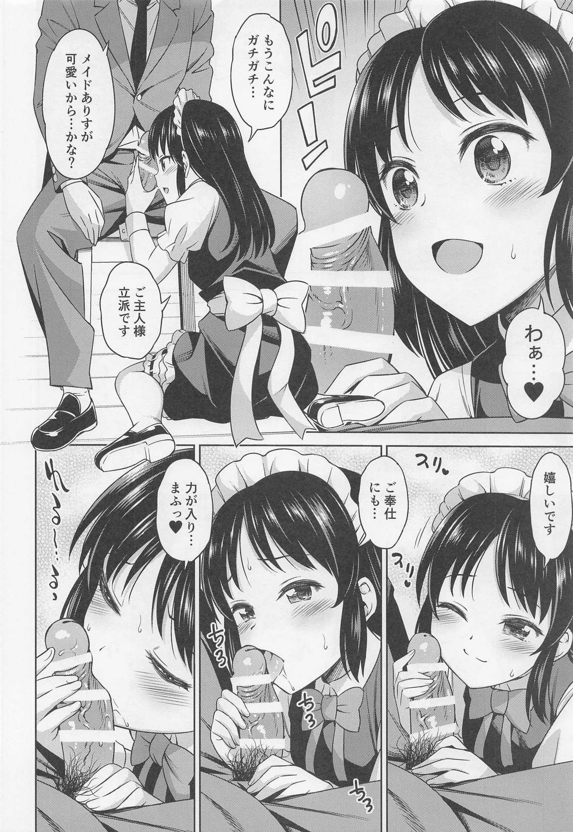 カフェタチバナへようこそ 9ページ