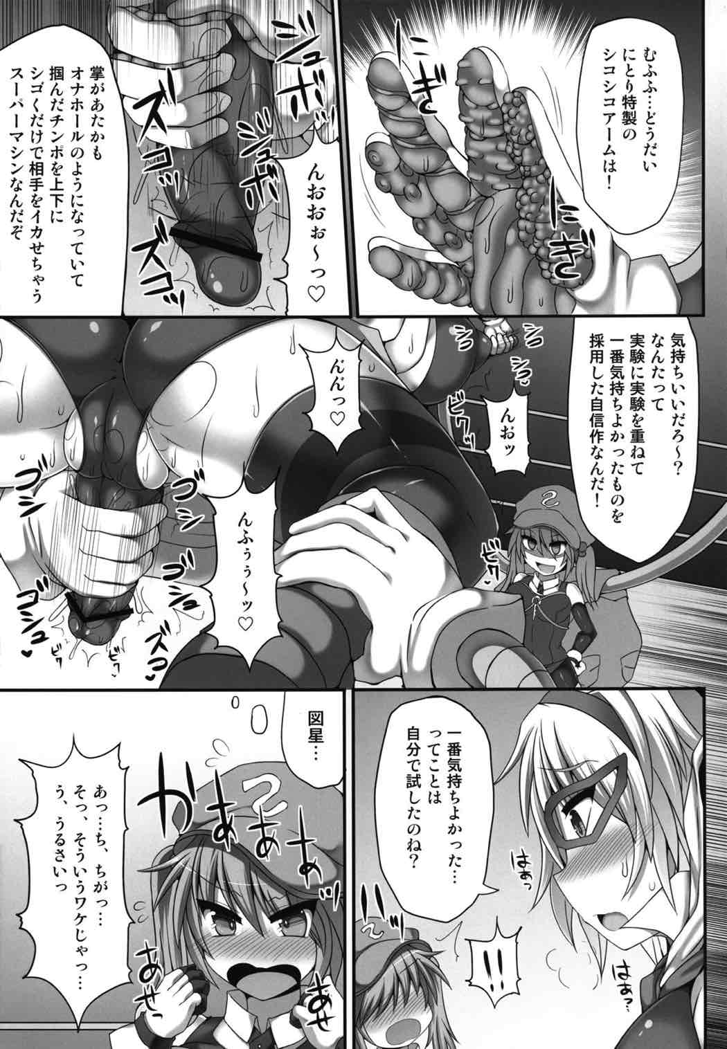 幻想郷フタナリチンポレスリング3 仮面人形遣いA VS デビルにとり 16ページ