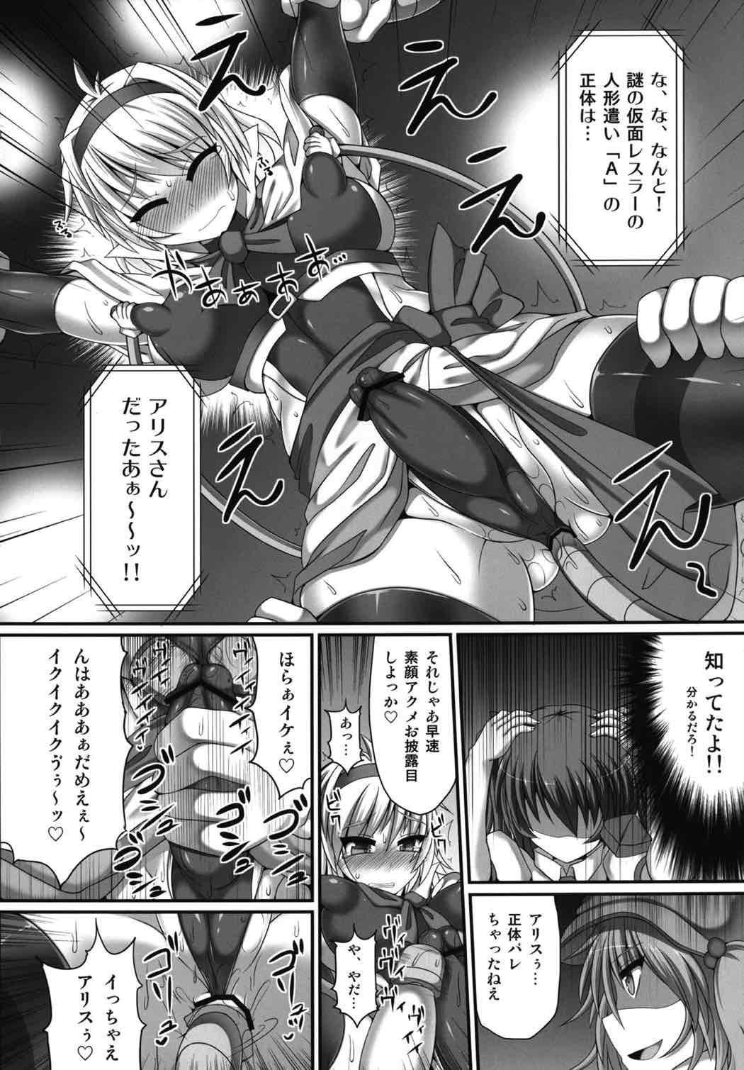 幻想郷フタナリチンポレスリング3 仮面人形遣いA VS デビルにとり 19ページ