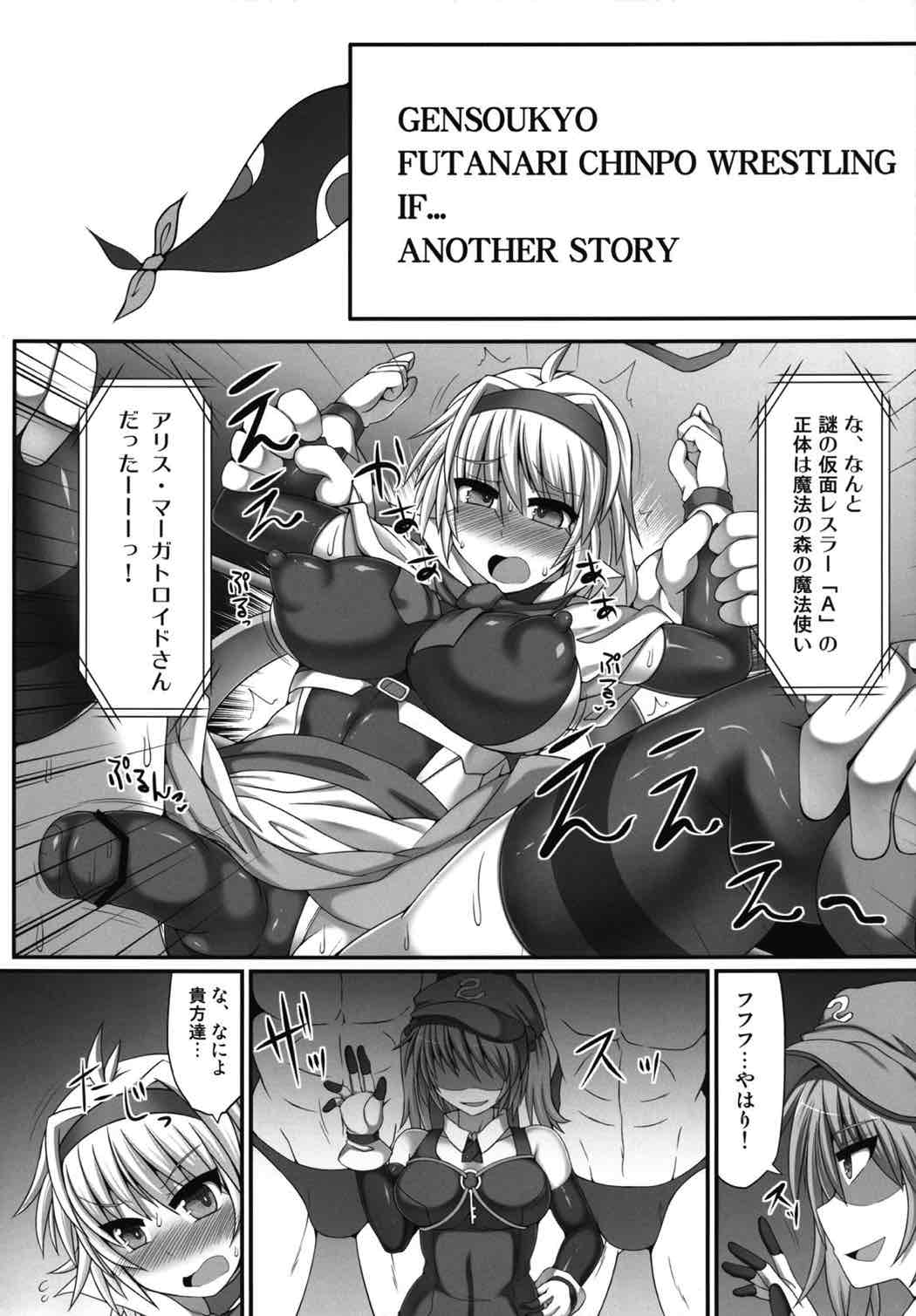 幻想郷フタナリチンポレスリング3 仮面人形遣いA VS デビルにとり 27ページ