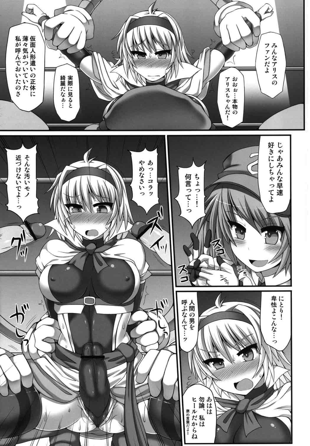 幻想郷フタナリチンポレスリング3 仮面人形遣いA VS デビルにとり 28ページ