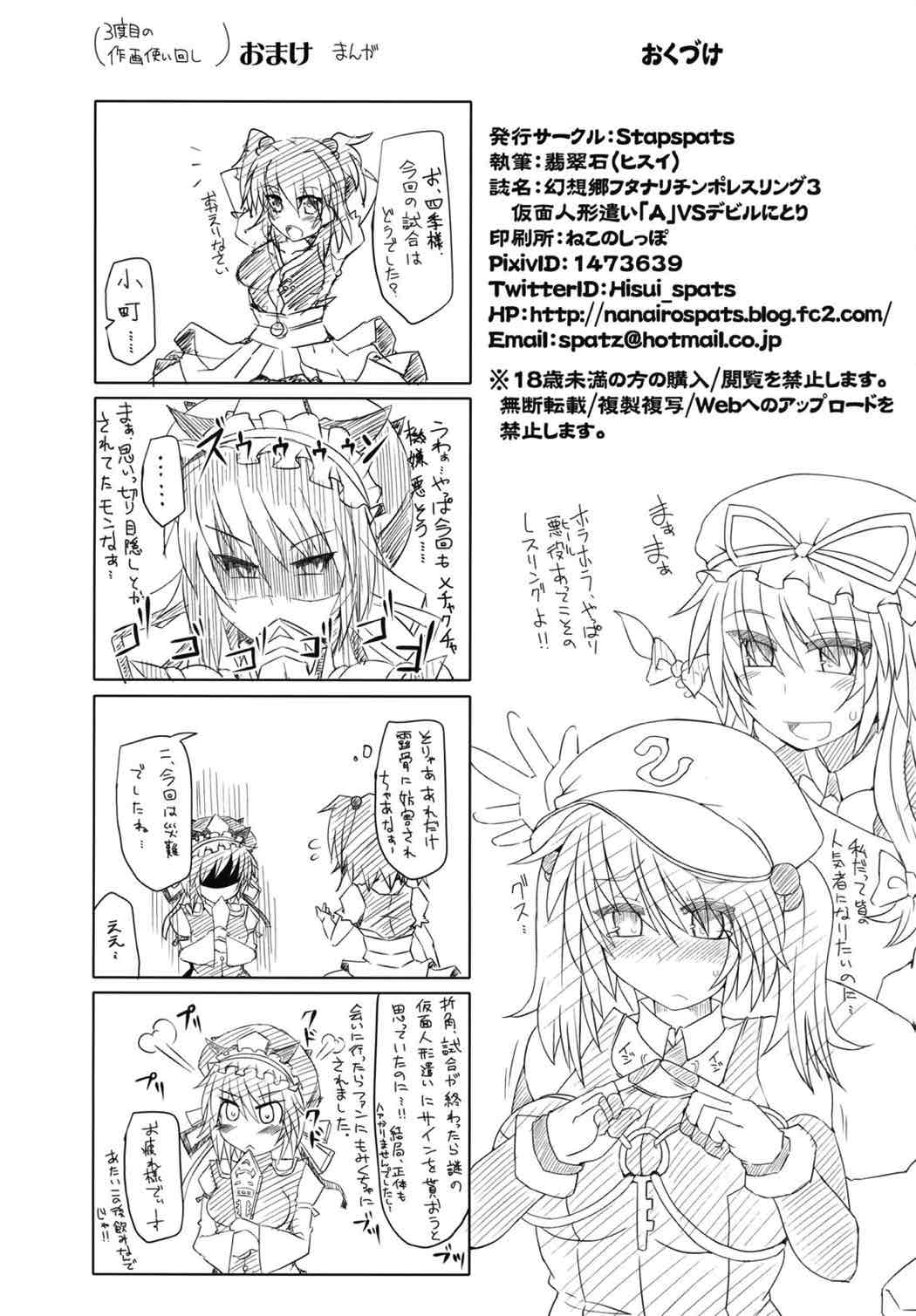 幻想郷フタナリチンポレスリング3 仮面人形遣いA VS デビルにとり 33ページ