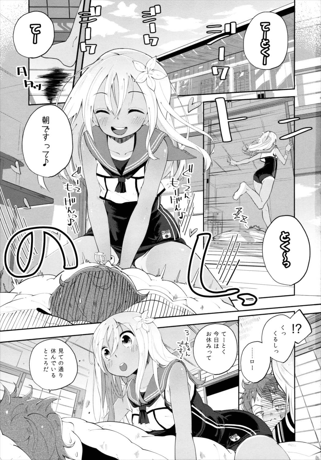 ろ～テンション↑↑ 2ページ