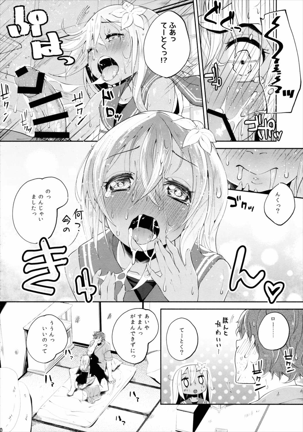 ろ～テンション↑↑ 9ページ