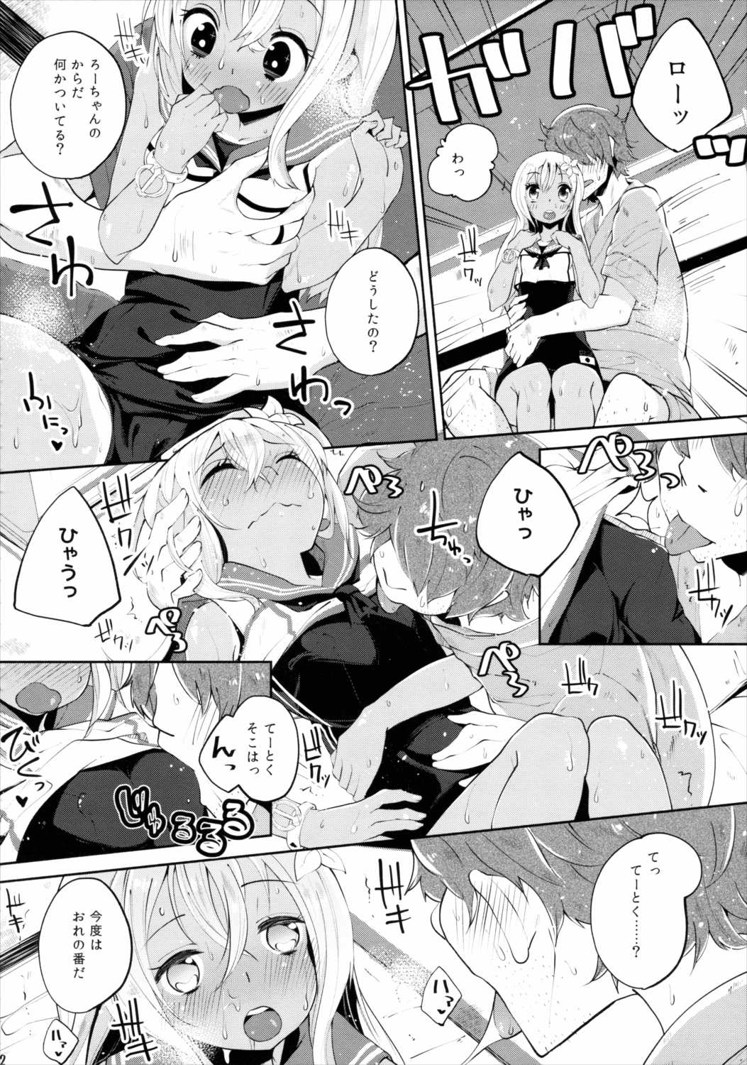 ろ～テンション↑↑ 11ページ