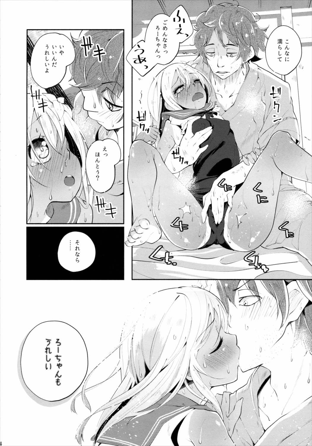 ろ～テンション↑↑ 13ページ