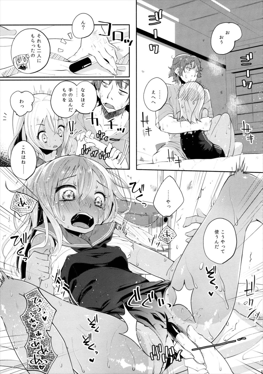 ろ～テンション↑↑ 14ページ