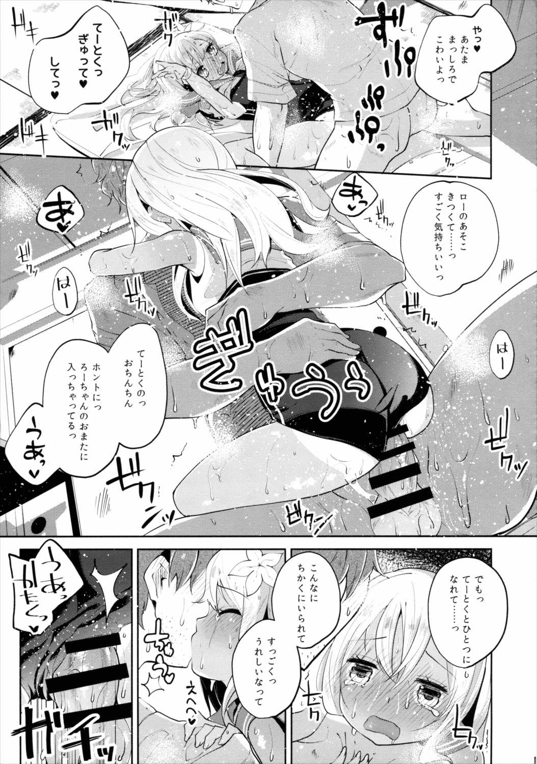 ろ～テンション↑↑ 18ページ