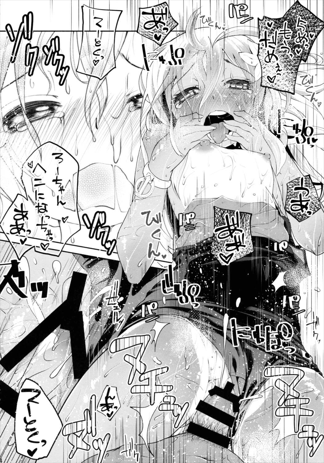 ろ～テンション↑↑ 23ページ