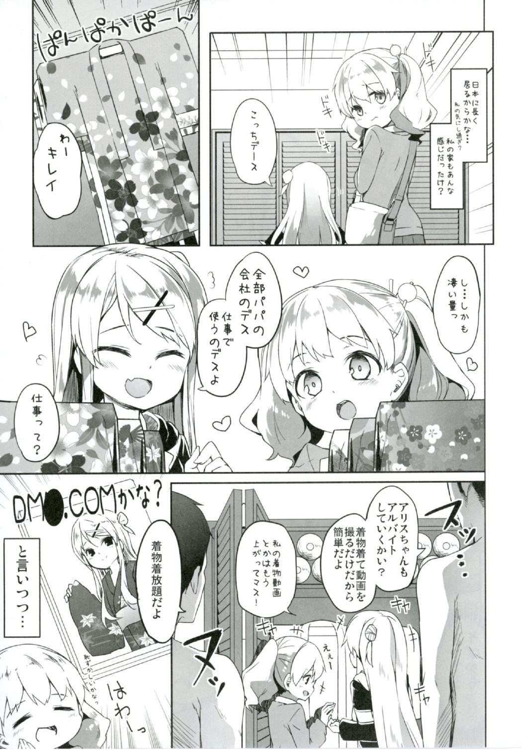 アリスちゃんと文化交流祭 5ページ