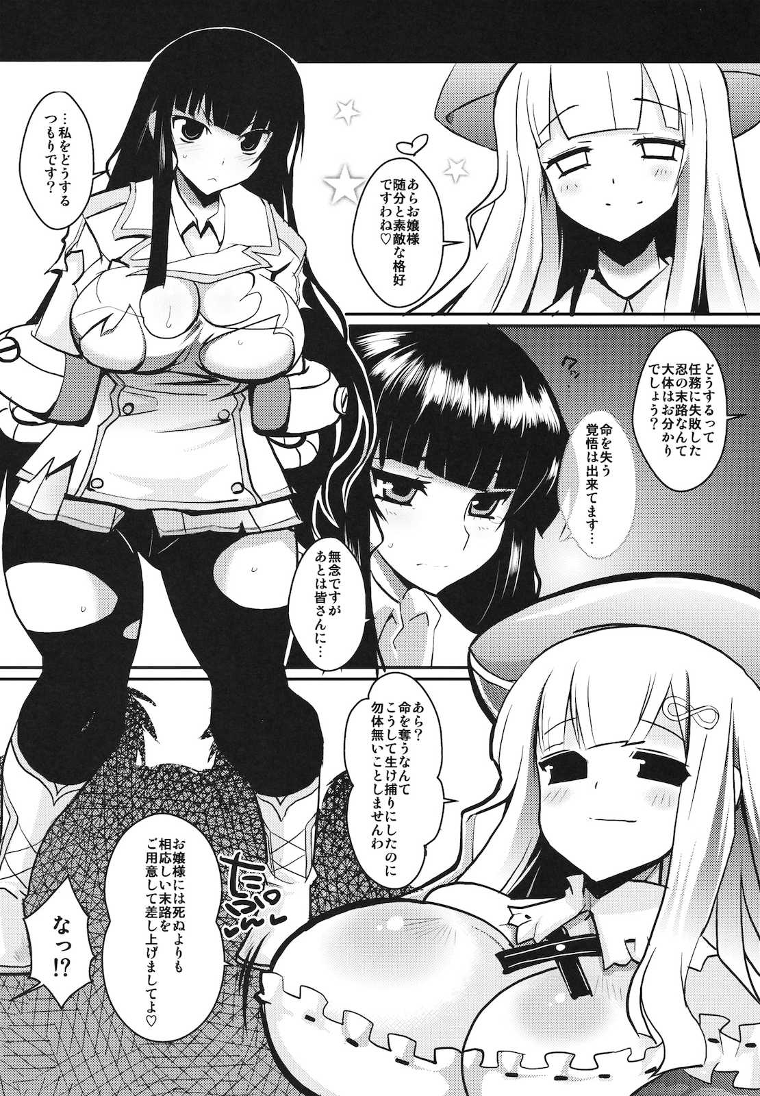 堕散ル華 淫欲ノ蛇 15ページ