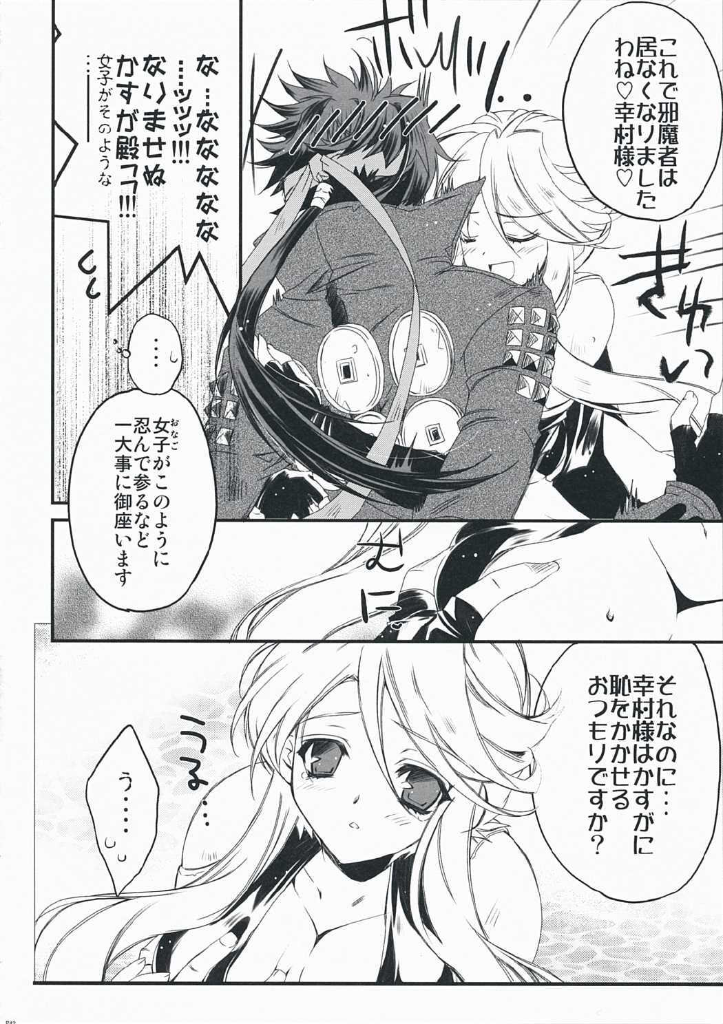 デスパレートな奥方たち 28ページ