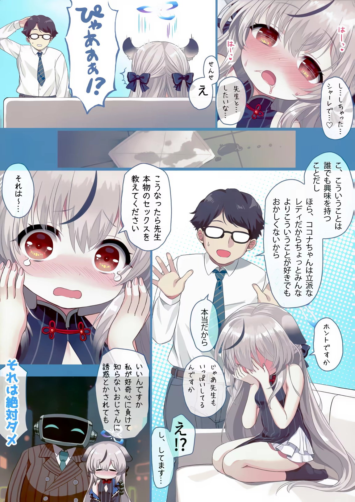 おとなココナ 8ページ