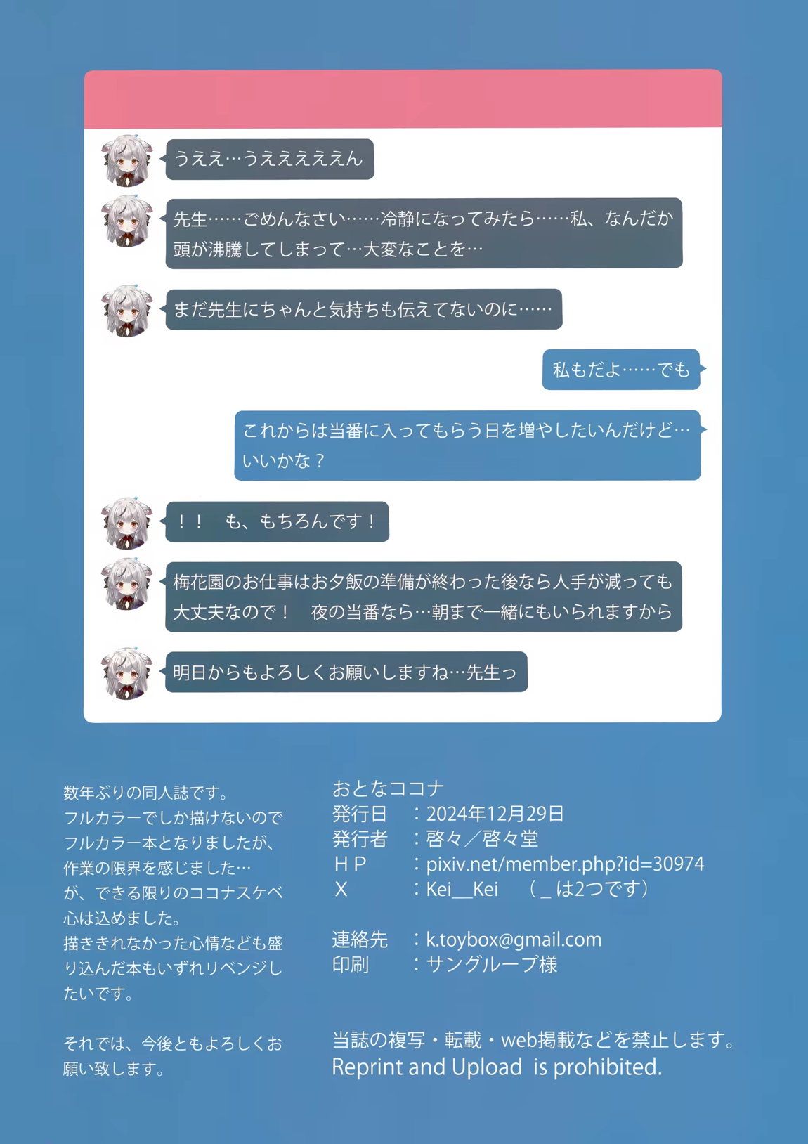 おとなココナ 20ページ