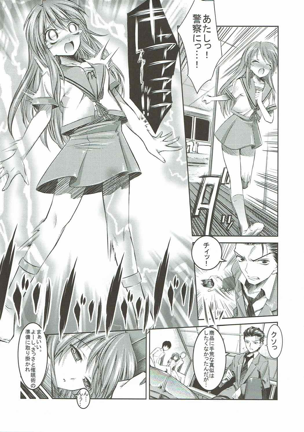 MELANCHOLY PRINCESS２ 6ページ