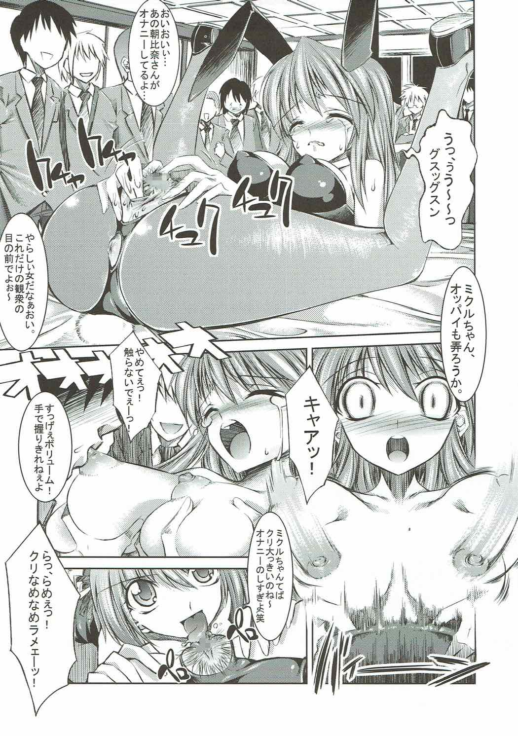 MELANCHOLY PRINCESS２ 10ページ