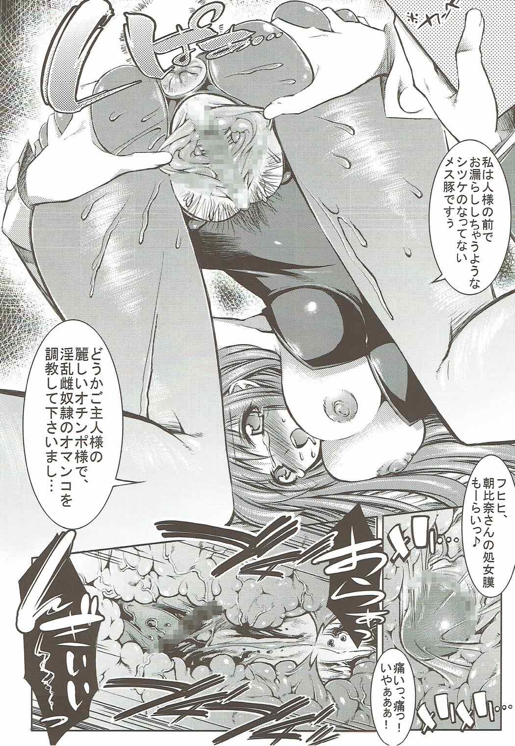 MELANCHOLY PRINCESS２ 13ページ