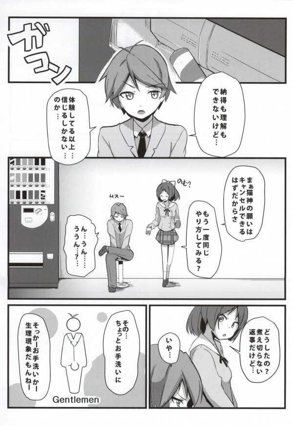 変態とっ!3 4ページ