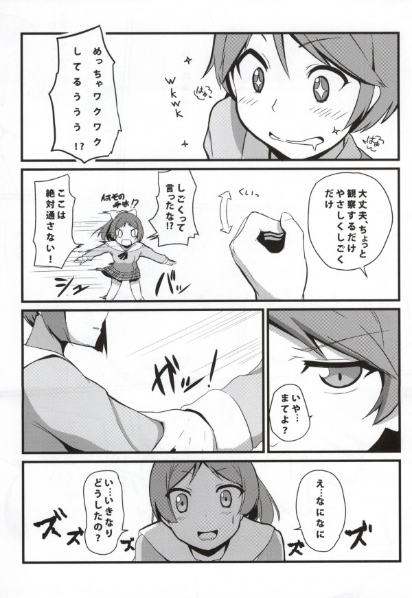 変態とっ!3 6ページ