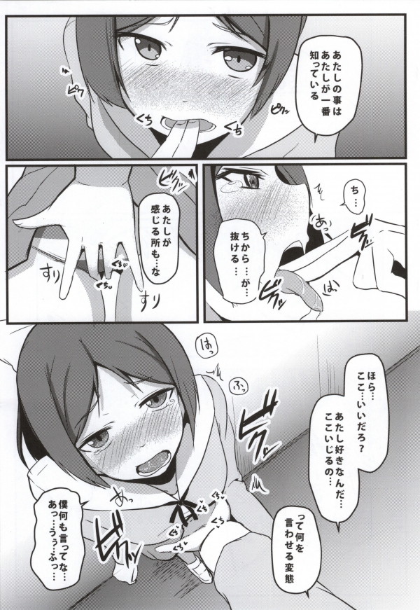 変態とっ!3 8ページ