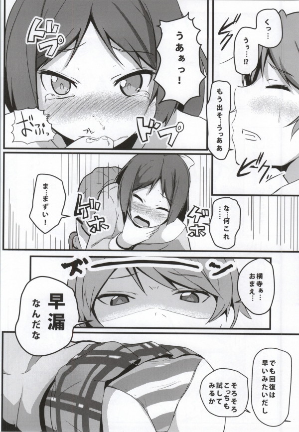 変態とっ!3 11ページ