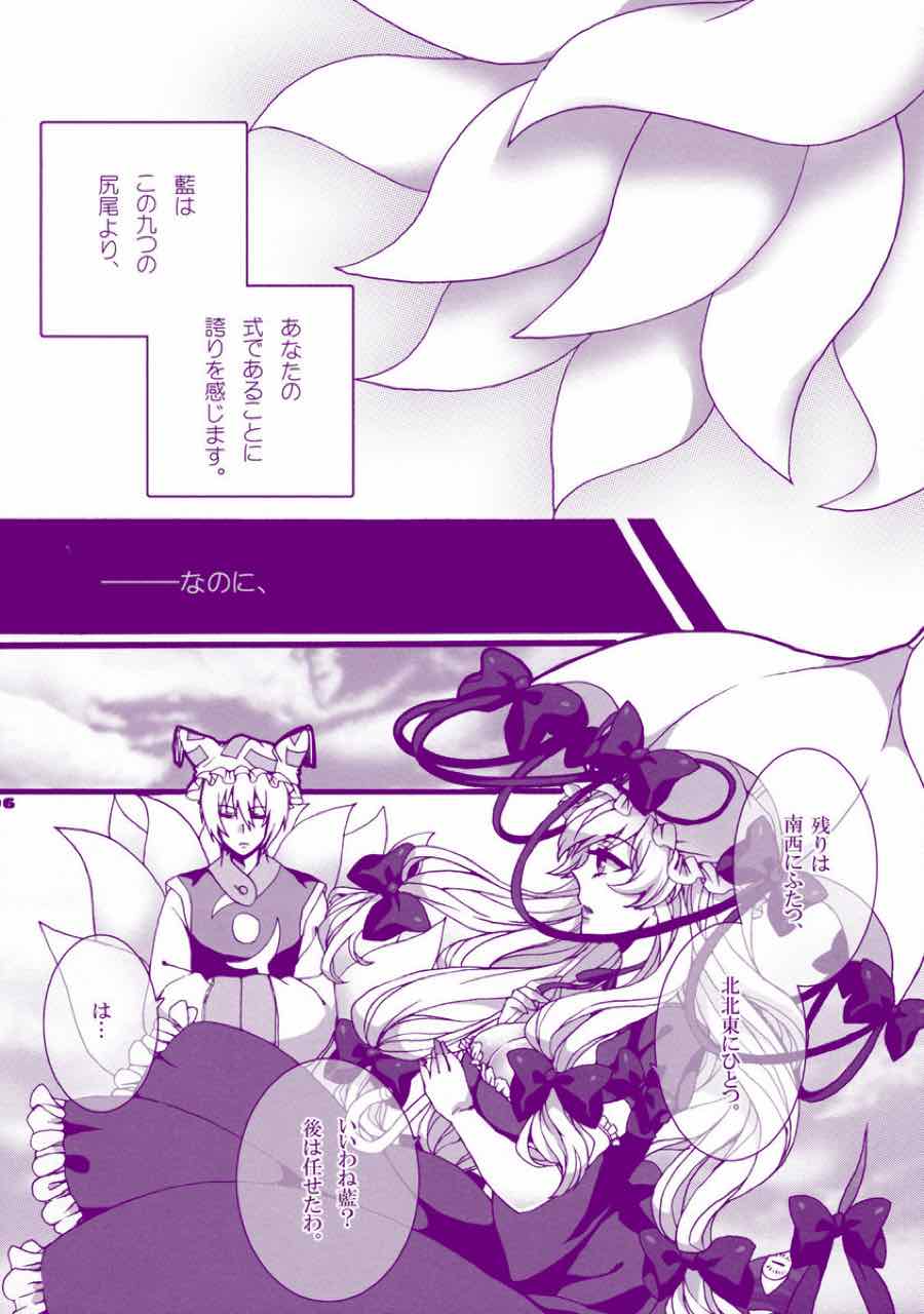 プリンス天狐♂は発情期 6ページ