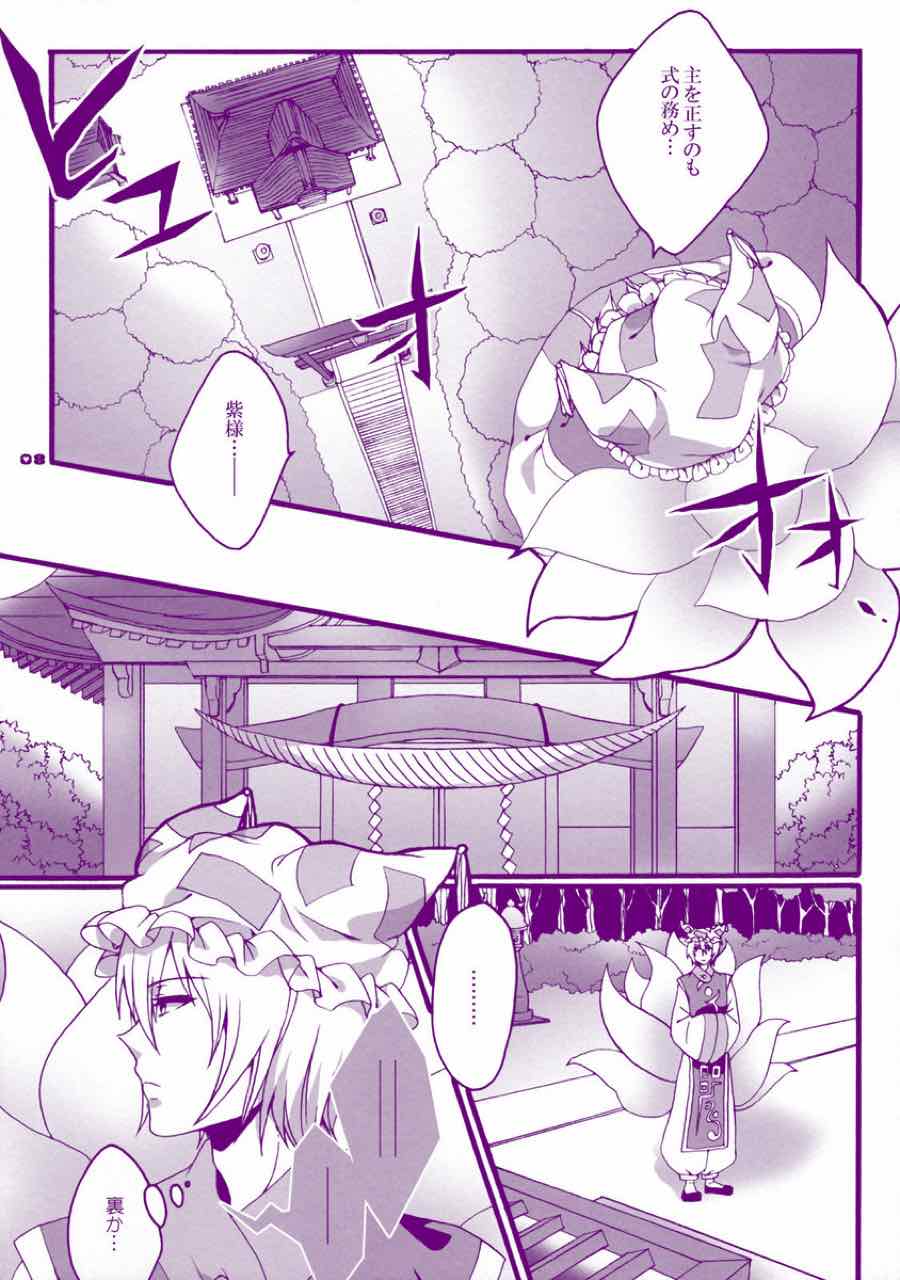 プリンス天狐♂は発情期 8ページ
