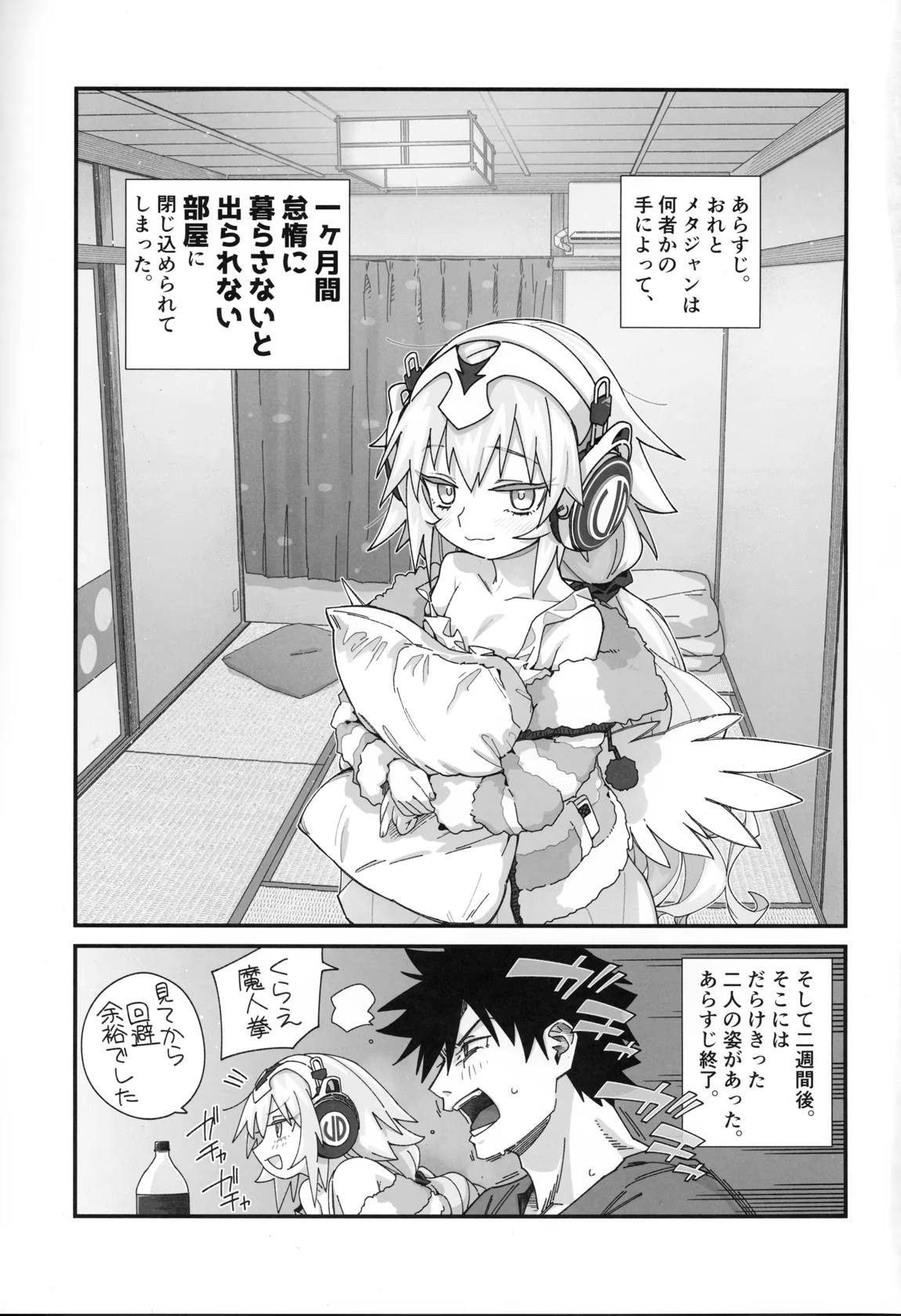 一ヶ月間怠惰に暮らさないと出られないグラナート 2ページ
